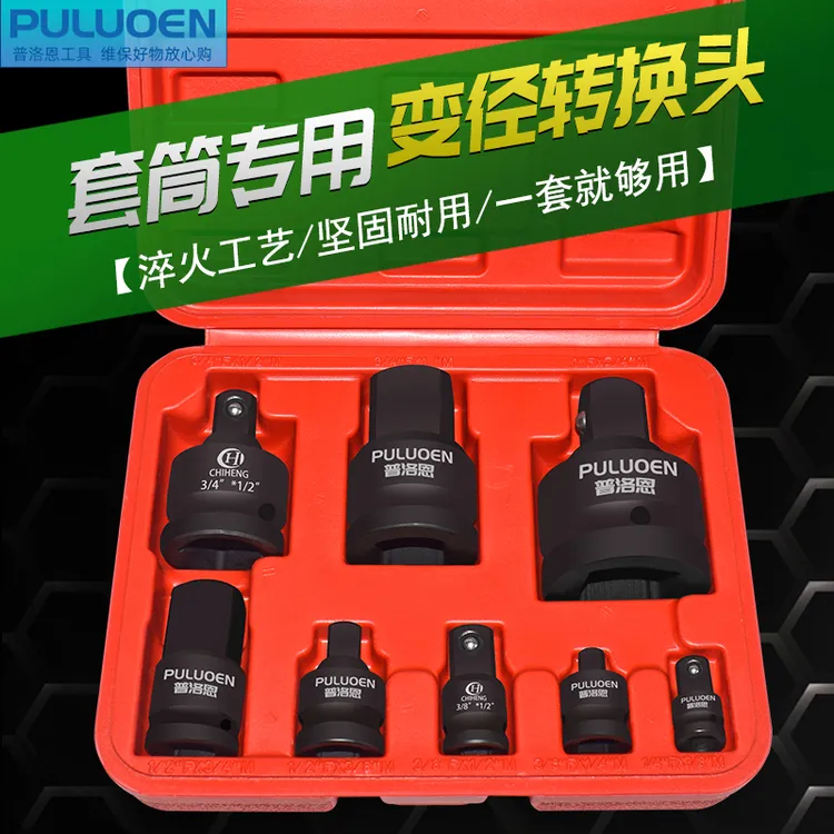 普洛恩套筒变接头风炮变径变方转换连接杆大飞转中小电动气动套装