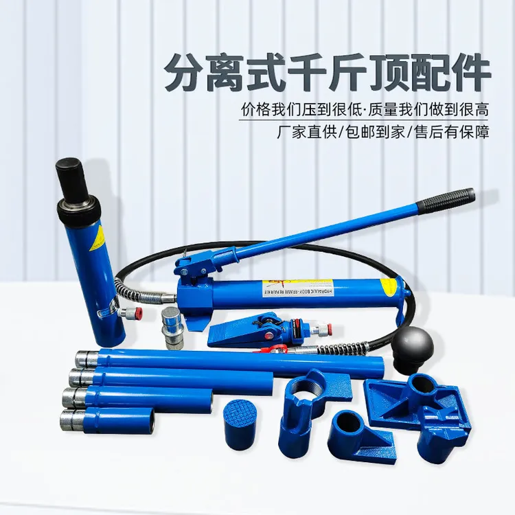 钣金分离千斤顶汽车车身修复工具油管公母接头油泵油缸底座配件