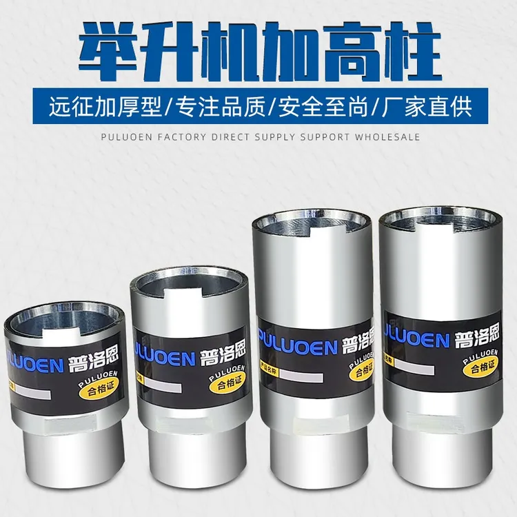 元征举升机加高腿小剪式举升增高托盘腿龙门支柱举升机加高腿工具