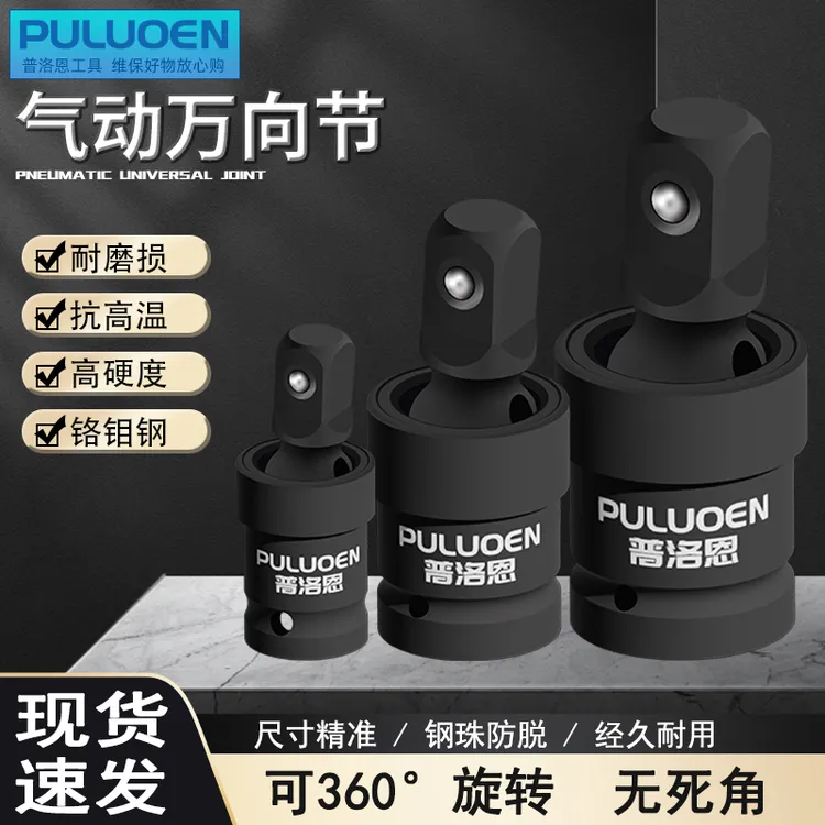 电动扳手万向节接头气动套筒转换头可旋转360°气动扳手1/2万向节