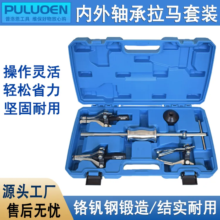普洛恩三爪拉马拆装内孔外孔轴承拉拔器拆卸取出工具轴承拉马