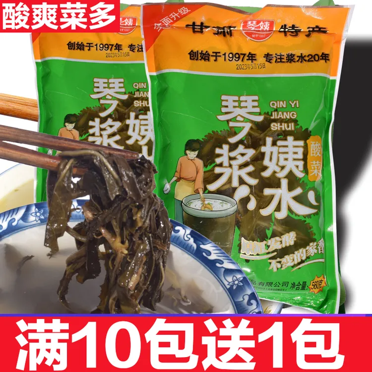 苦苣浆水天水秦安浆水面新鲜发酵酸爽清淡好吃引子甘肃特产小吃