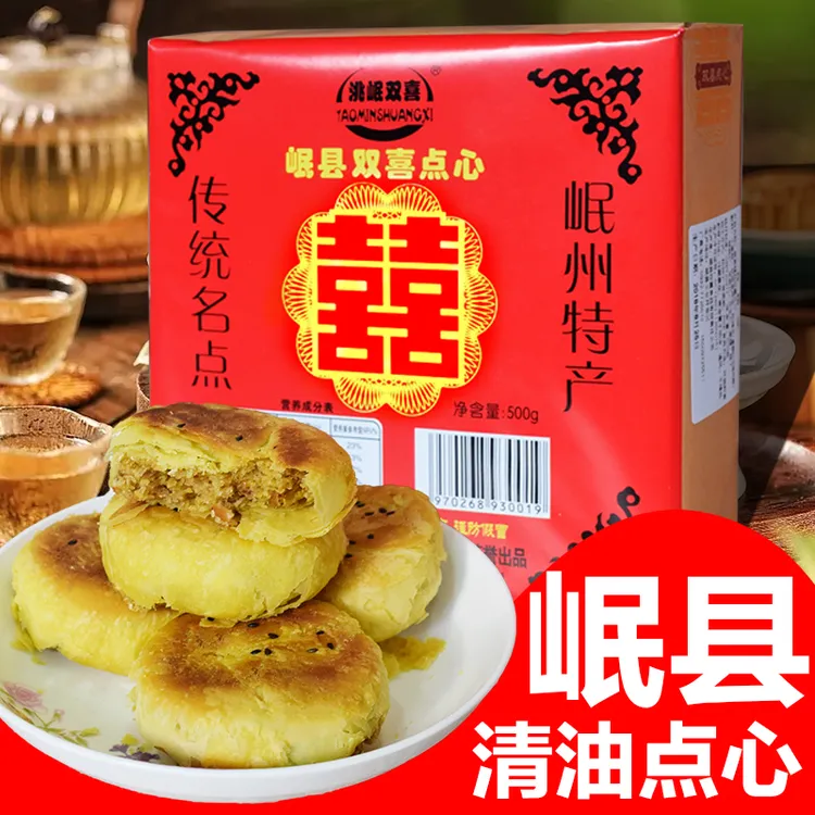 独立包装和传统包装双喜岷县点心五仁酥皮清油月饼传统老式礼盒装