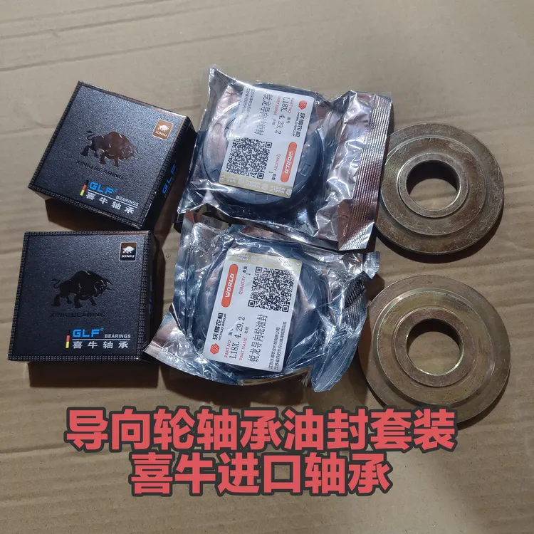 沃得锐龙收割机配件导向轮轴承油封套装 喜牛进口306轴承