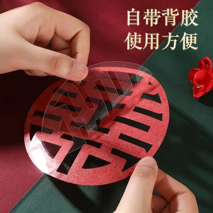 结婚用品喜字装饰不干胶自粘自带背胶贴纸楼梯柜子小喜字婚房布置