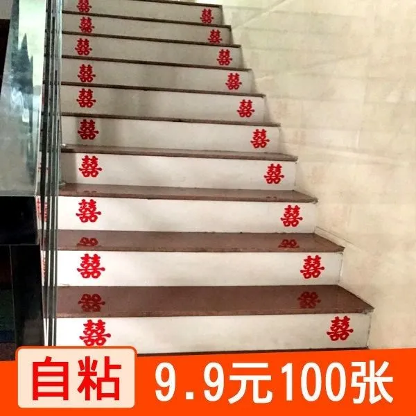 婚庆用品大全结婚小喜字贴纸婚礼布置婚房新房家电家具装饰楼梯喜