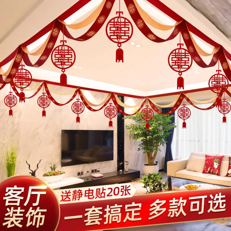 婚房布置套装女方卧室男方婚礼新房顶装饰结婚客厅婚房房顶拉花