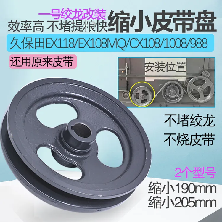 久保田988 108 cx100 118收割机配件改装绞龙缩小皮带轮皮带盘