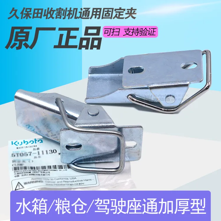 久保田688收割机配件888 988 108 100粮仓水箱防尘罩座椅卡扣固定