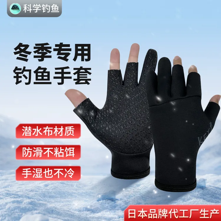科鱼冬季专用钓鱼手套保暖防滑防水潜水布露三指不粘饵料抓鱼垂钓