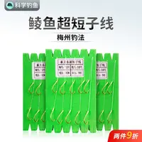 科鱼鲮鱼子线双钩梅州钓法超短子线大力马子线无刺新关东土鲮泰鲮