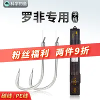 科鱼【清仓】罗非子线双钩日本进口鱼线鱼钩碳线PE线大力马罗非鱼