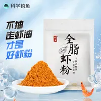 科鱼全脂南极磷虾粉低盐赤尾青台钓饵料鲫鱼鲢鳙罗非科学钓鱼