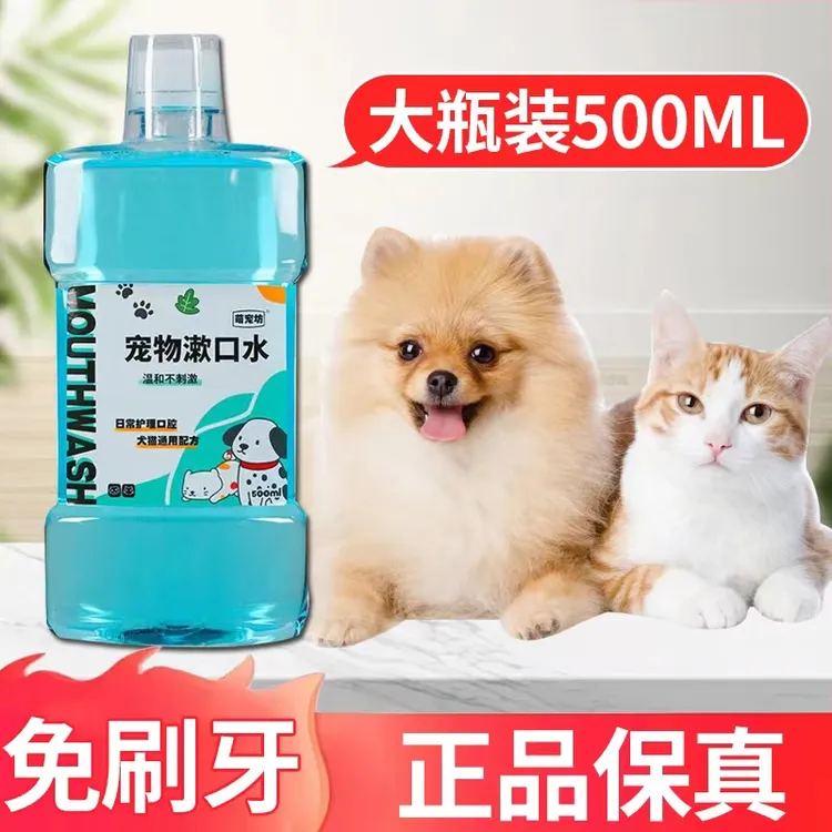 【萌宠坊专业】猫狗通用生物酶洁齿水日常清洁口腔清新