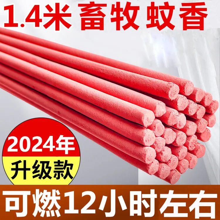 八戒棒香1.4米灭蚊香艾叶畜牧蚊香养殖场专用兽用猪用专用蚊香
