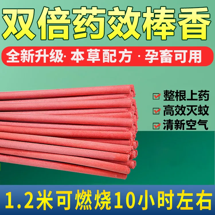 畜牧蚊香养殖场蚊香大棒香双倍药效驱蚊灭蚊养殖场蚊香兽用净化