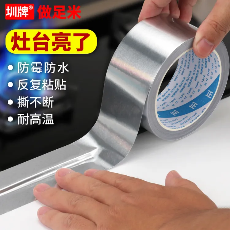 燃气灶封边厨房耐用防油胶带防水防漏防霉胶耐高温加宽铝箔胶带