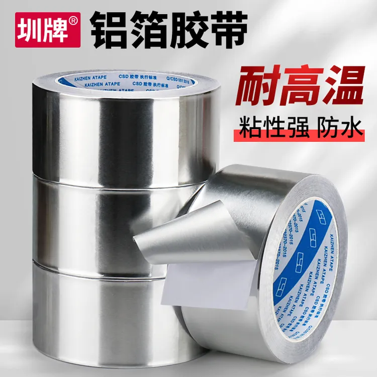 加厚铝箔胶带防水隔热耐高温锡箔纸锡纸胶带修补防漏补锅铝箔纸