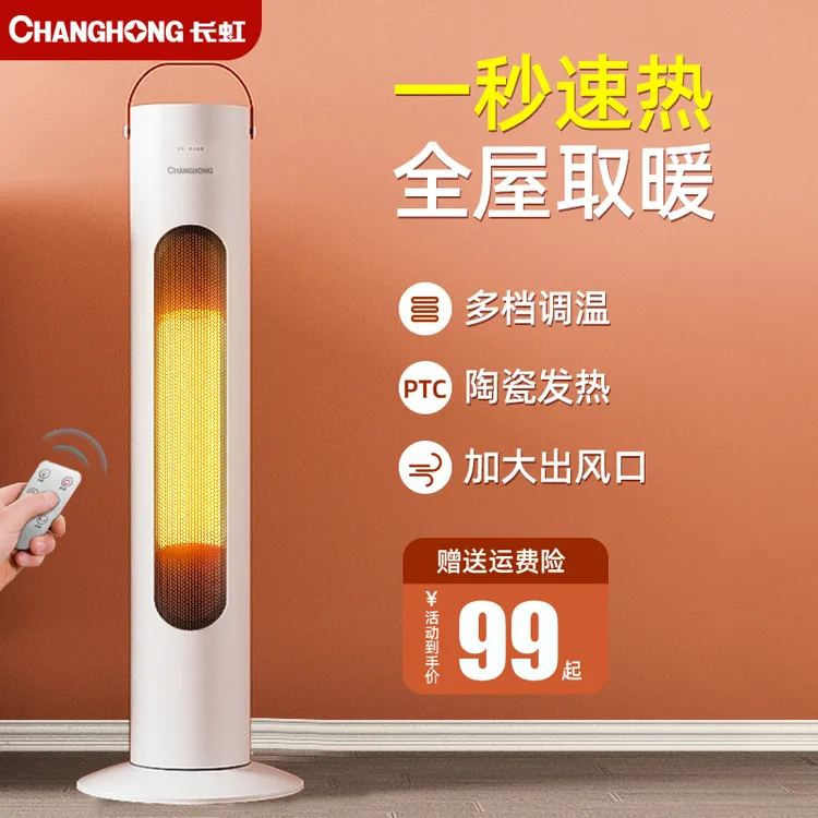长虹取暖器暖风机电暖气家用小太阳节能省电浴室电热风机冬天神器