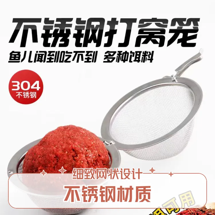 打窝笼细致网状只散味道不锈钢防生锈材质串钩黄辣丁打窝鲫鱼打窝