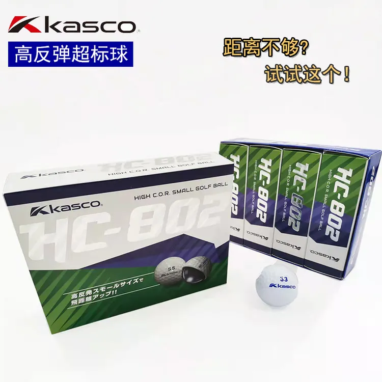 KASCO 高尔夫球高反弹超标球HC-802可在现有基础上在提升15码距离
