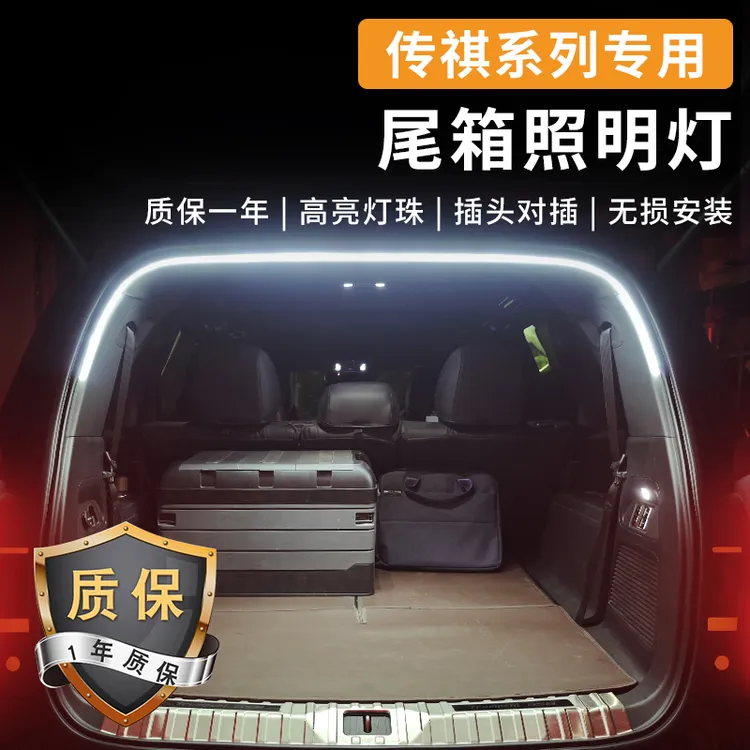 适用传祺GS8后备箱照明灯GS3GS4影酷M6M8尾箱LED氛围灯带改装饰件