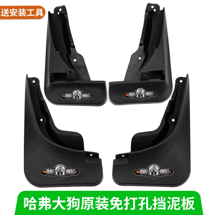 21-26款哈弗大狗前后轮挡泥板原装原厂软胶挡泥板改装配件车用品