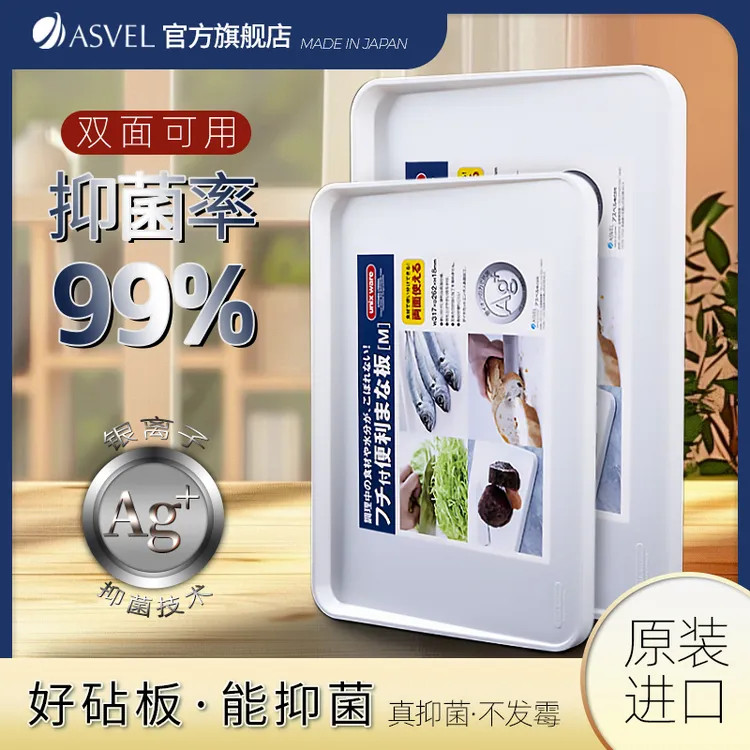 【重烘焙专属】asvel进口防霉/双面切菜板抗菌砧板食品级水果辅食板