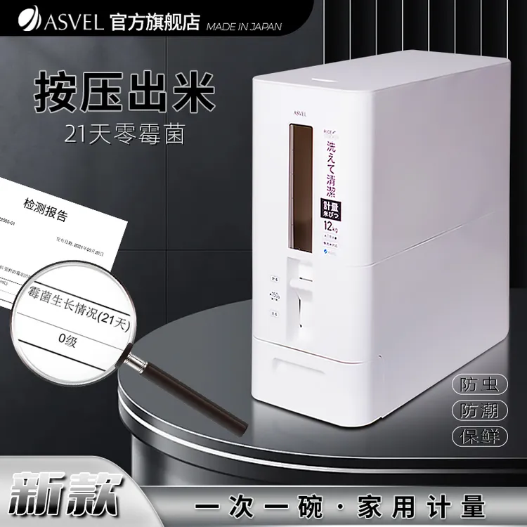 asvel日本防虫防潮防霉密封家用功能储米箱收纳箱防尘定量米桶