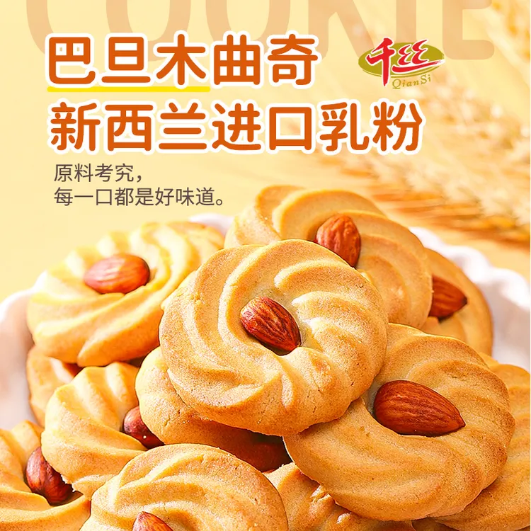巴旦木曲奇饼干早餐坚果小饼单独小包装零食休闲小吃食品整箱批发