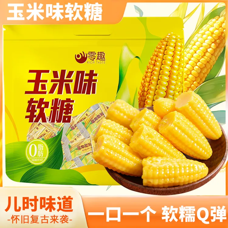 玉米糖软糖橡皮糖果散装发批喜糖过年货节怀旧儿童零食品小吃休闲