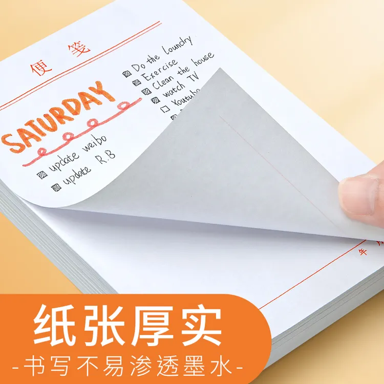 白色便签纸草稿纸无粘性纸本手帐纸手帐签纸可撕空白草稿本