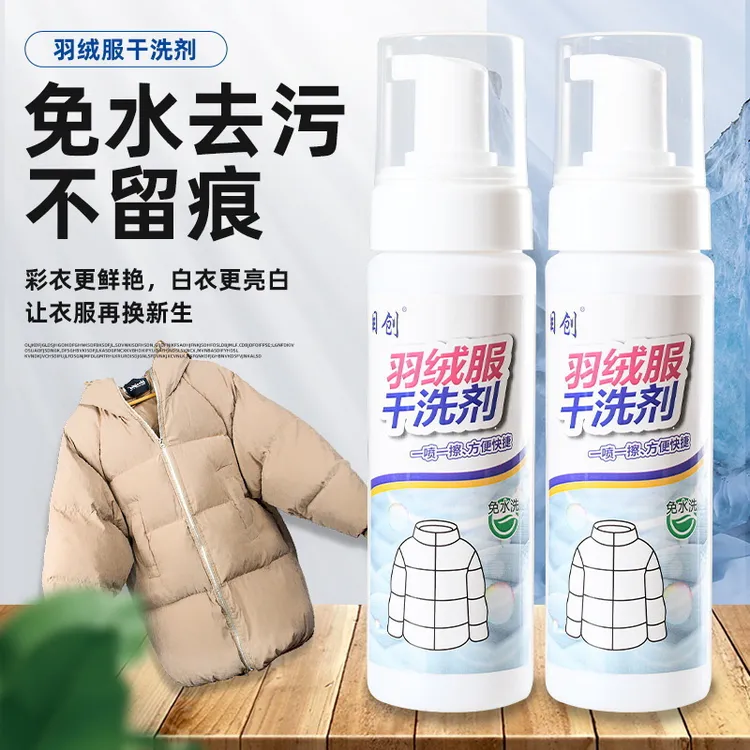 羽绒服干洗剂免洗清洗剂白衣油渍清洗剂白衣还原清洗剂清除衣油渍