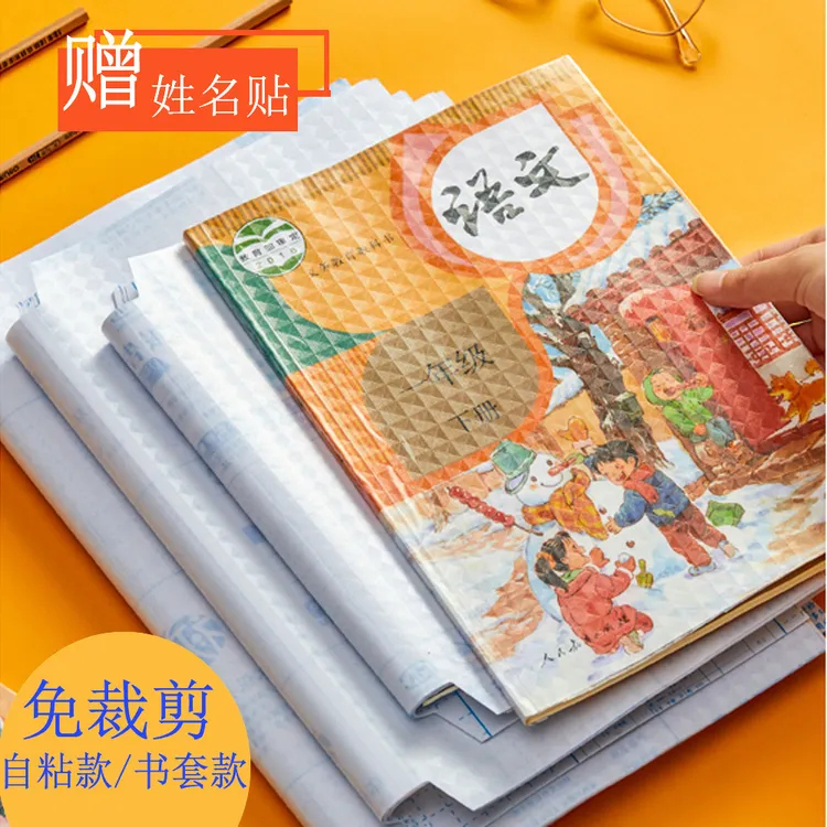 包书皮小学生透明磨砂自粘书皮书膜防水防滑初高中包书保护套书壳