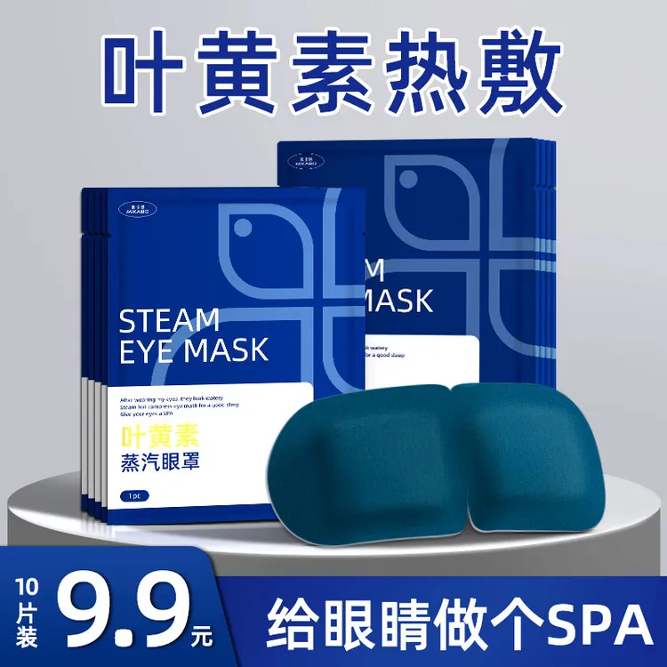 蒸汽眼罩缓解眼部疲劳叶黄素热敷男女睡眠遮光学生睡觉加热护眼贴