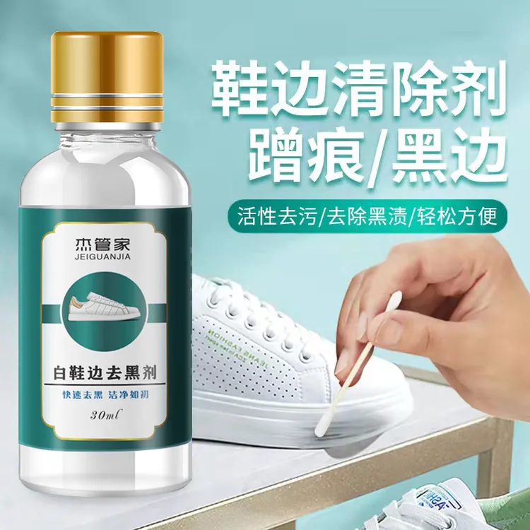小白鞋去黑剂鞋边蹭痕皮包 刮痕清洁剂去黑印去污小白鞋去污清洗