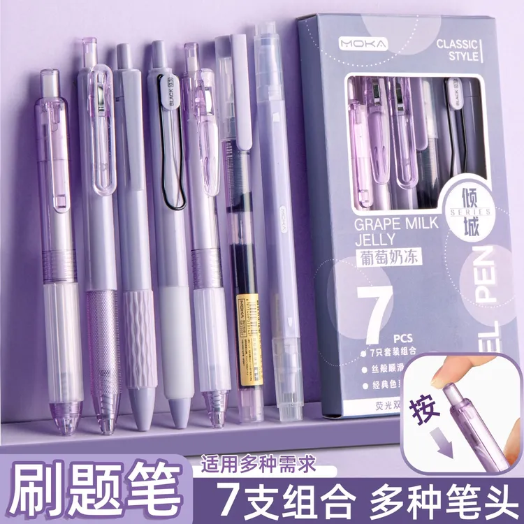 moka多巴胺同色系中性笔ins风高颜值学生按动笔0.5mm刷题套装黑笔