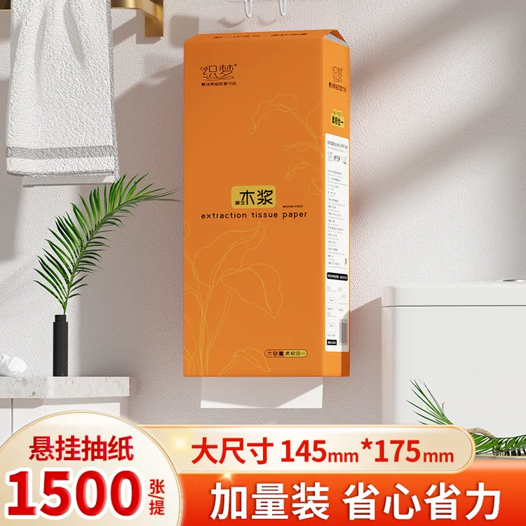 【挂式抽纸】家用大包亲肤悬挂式抽纸厕纸抽取式厕所卫生纸家庭装