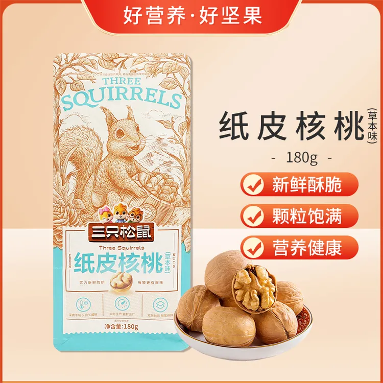 三只松鼠草本味纸皮核桃180g/袋新疆特产薄皮手剥坚果干果零食