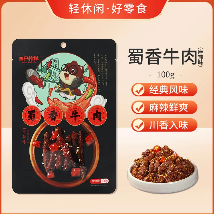 三只松鼠蜀香牛肉100g/袋香辣味牛肉干独立包装零食即食解馋小吃