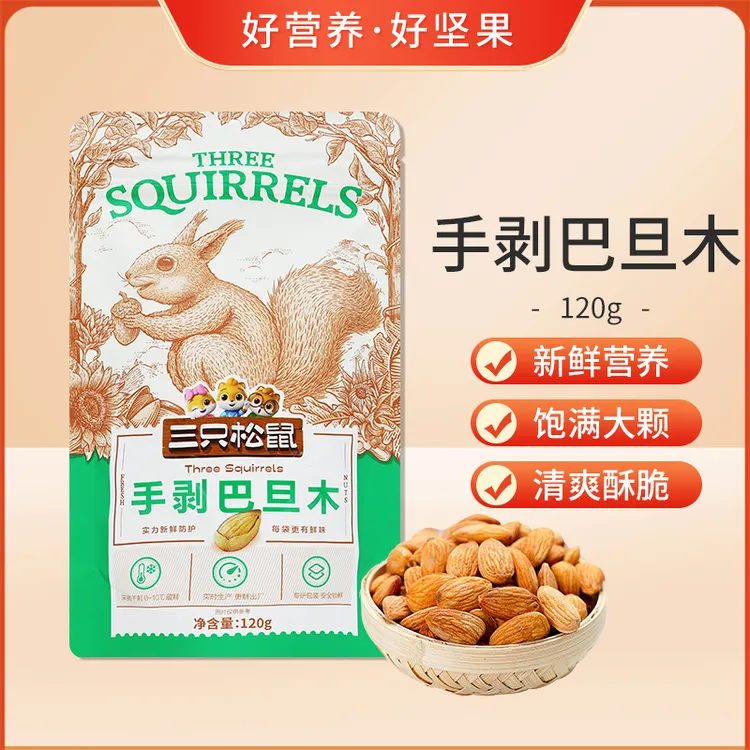 三只松鼠手剥巴旦木120g/袋装休闲零食坚果干果扁杏仁小吃食品