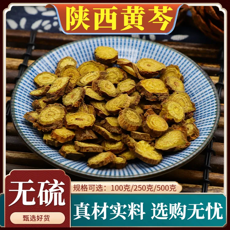 精选黄芩陕西黄芩片黄苓野生黄岑新货无硫100克-500g其他脱水蔬菜