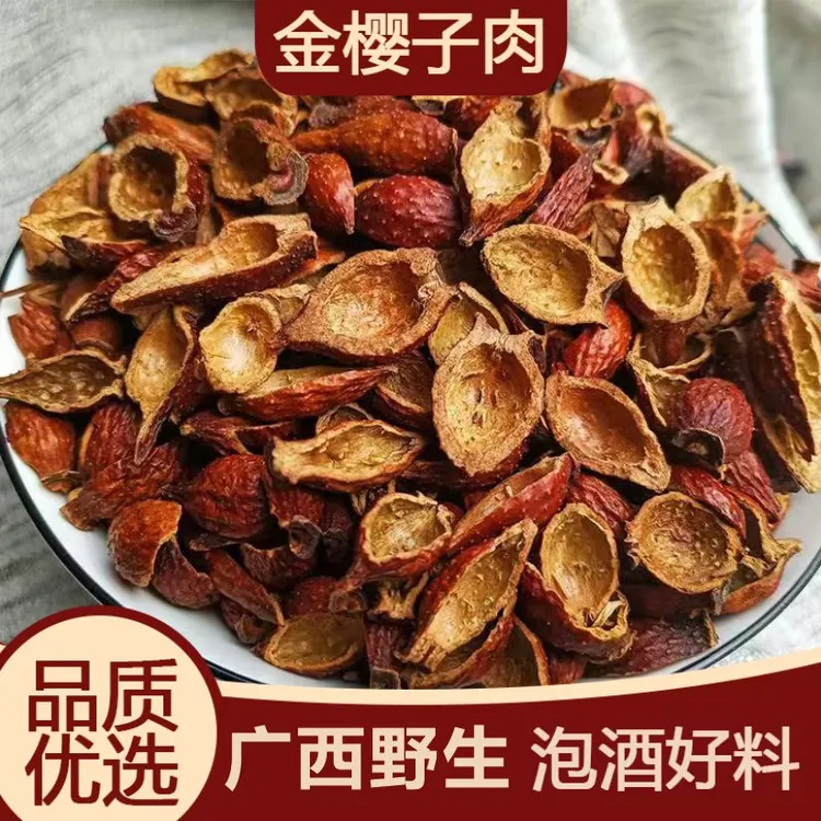 广西山野金樱子去籽金樱子肉250g泡酒克甄选高品质好货