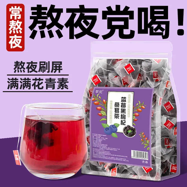 【视疲劳】蓝莓桑葚黑枸杞茶养生茶包冷泡茶叶熬夜花青素水果茶眼睛