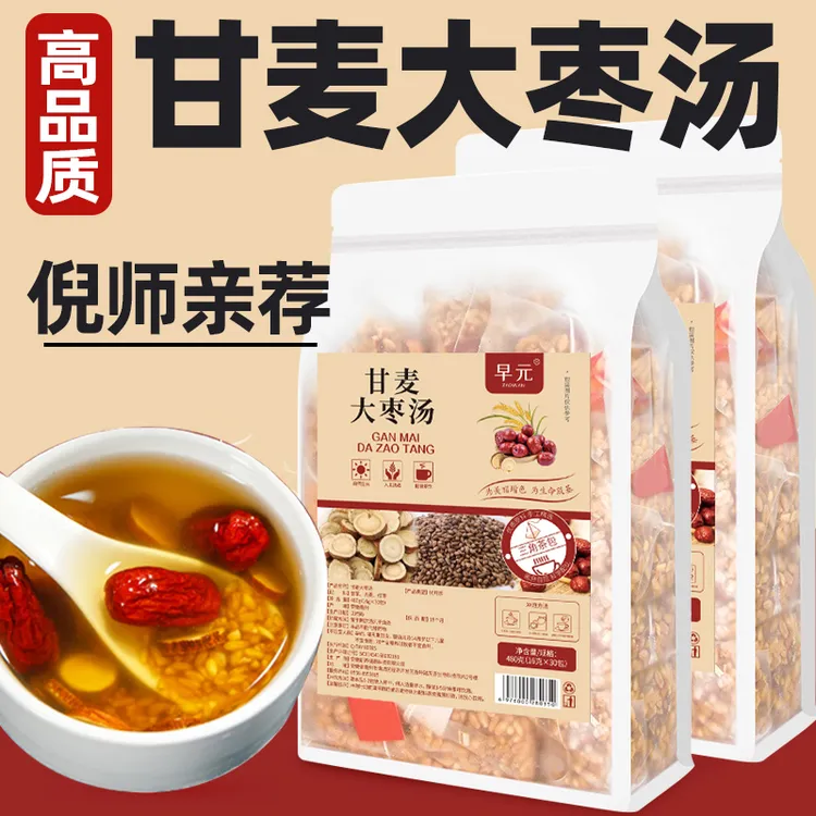 【倪师】甘麦大枣茶三角茶包汤甘草红枣浮淮小麦泡水冲非养生茶免煮