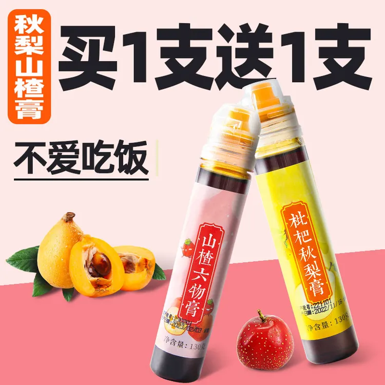 【6.9元抢2支】枇杷秋梨膏山楂六物膏260g老人送儿童鸡内金挑积润食
