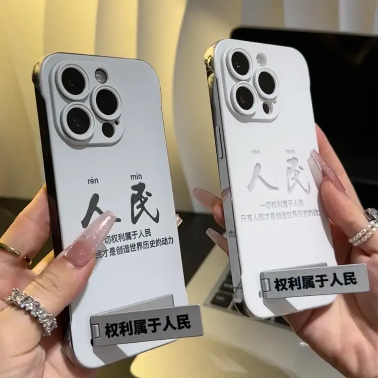 人民文字支架适用于iPhone15ProMax手机壳无边框12/13/14Plus创意