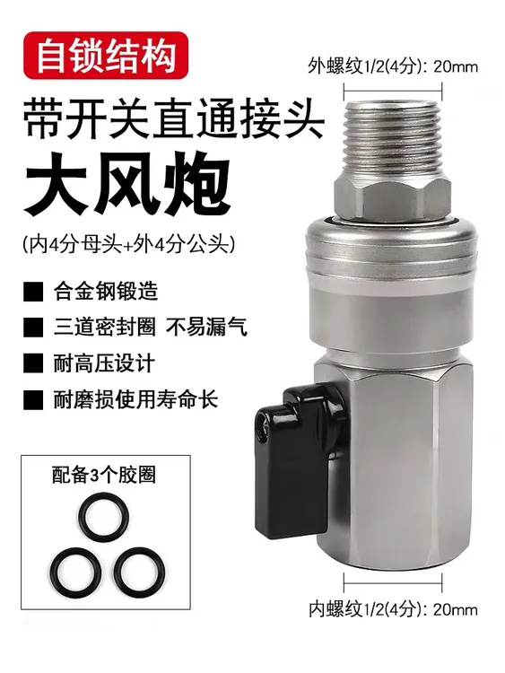 大风炮接头带阀门自锁新款防摔