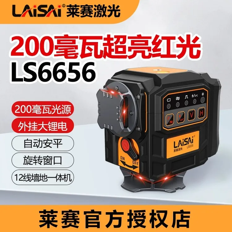 莱赛室外水平仪6656超亮200毫瓦高精准自动安平阳光可见超大锂电