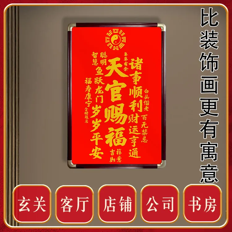 天官赐福中式玄关画挂画客厅中堂画办公室背景挂墙装饰精美装饰画